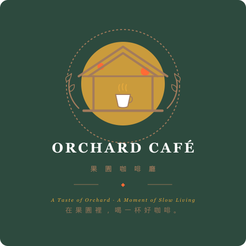 果園咖啡廳Orchard Café